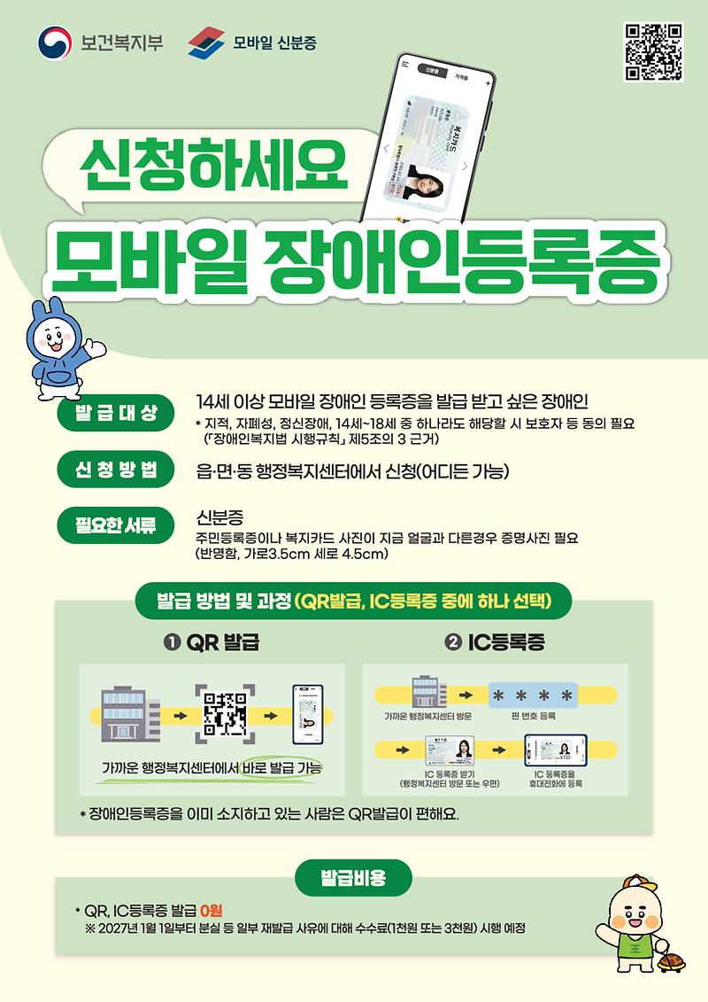 [포스터]_모바일_장애인_등록증_포스터.jpg 이미지